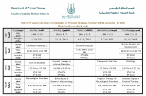 جدول الاختبارات النصفية للفصل الاول ١٤٤٤ هـ